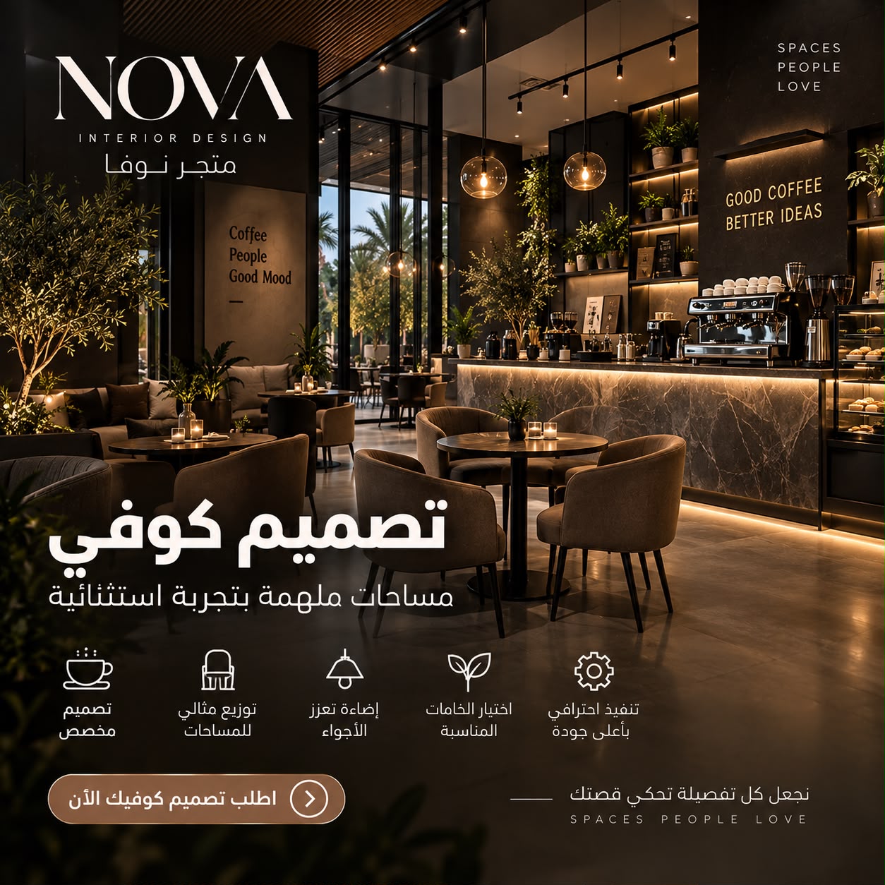 تصميم كوفي