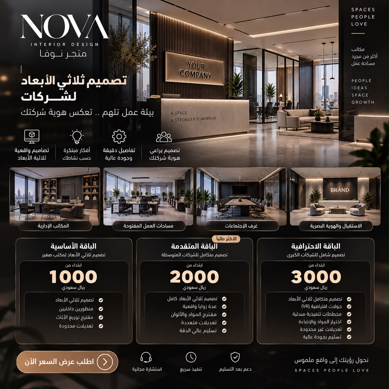 تصميم ثلاثي الأبعاد للشركات
