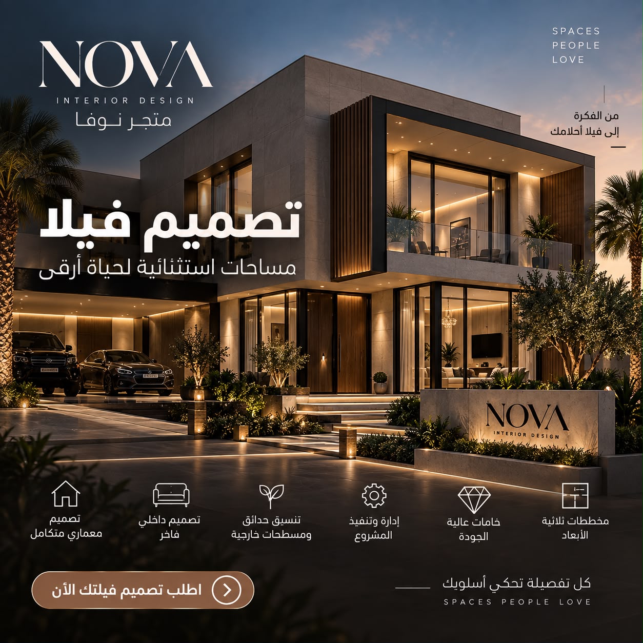تصميم داخلي وديكور Nova